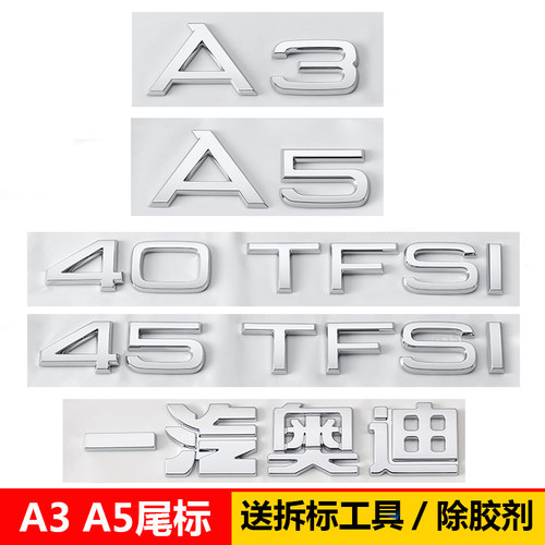 奥迪A3A5原车尾标45TFSI后字标