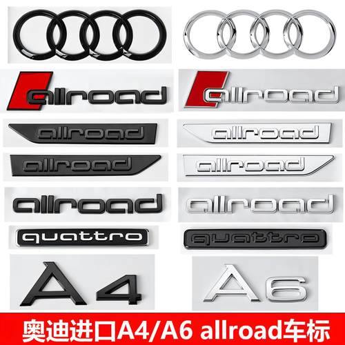 奥迪进口a4a6中网四环尾标贴