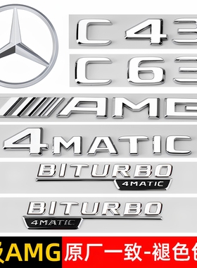 奔驰AMG车标C级改装C43 C63S尾标BITURBO侧标装饰V8叶子板字母标