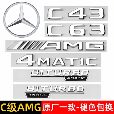 奔驰AMG车标新C级改装C43C63S