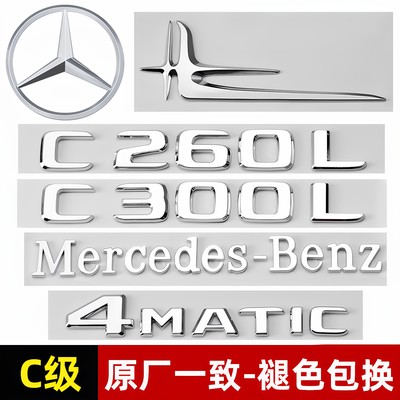 奔驰C级C260l尾标4MATIC车标贴