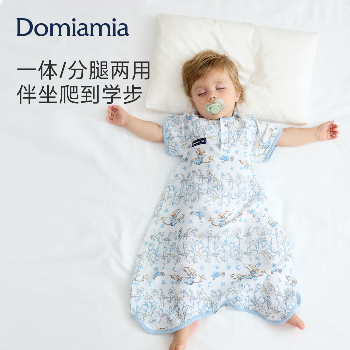 【新品】Domia婴儿睡袋一