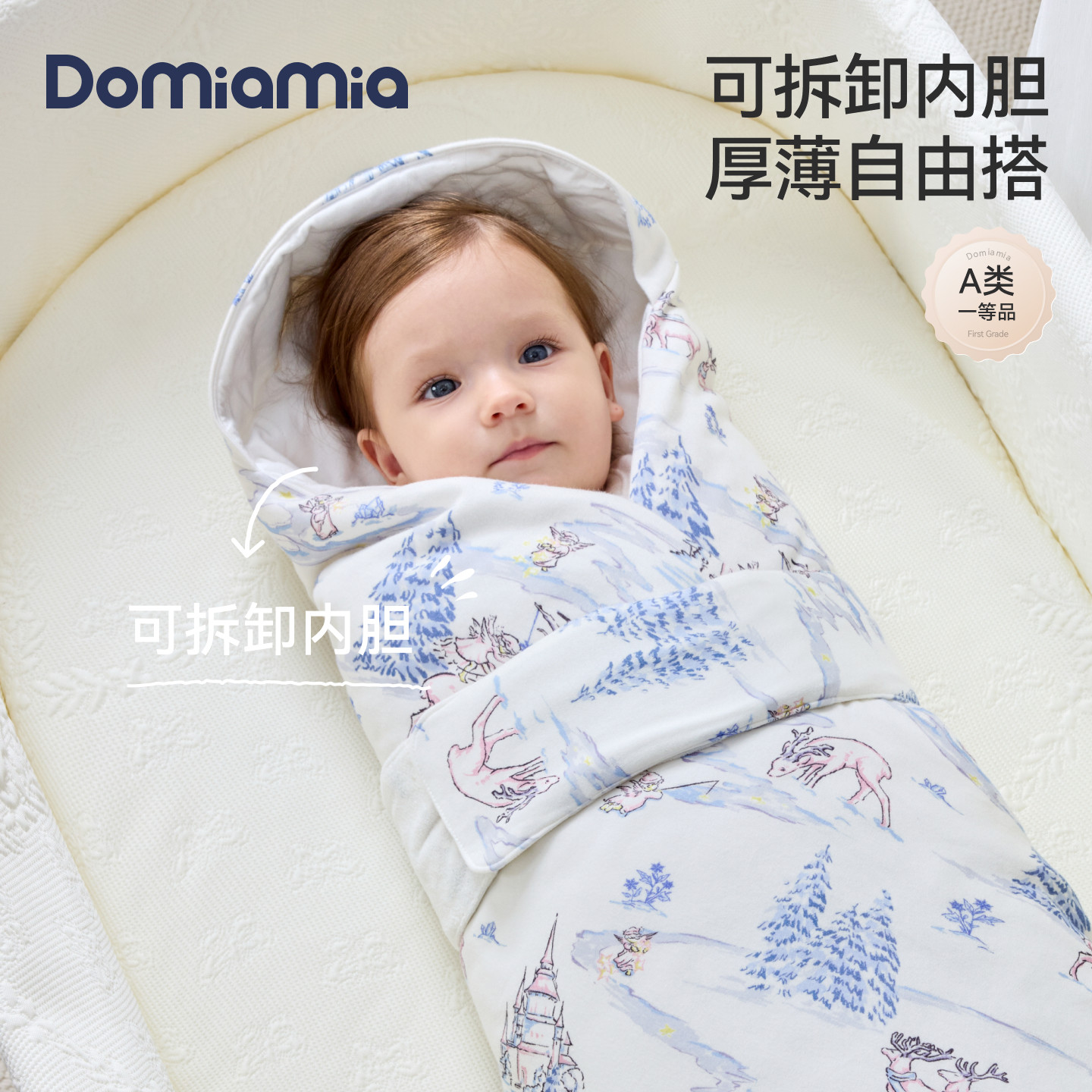 【新品】Domiamia婴儿可拆卸内胆包被新生抱被四季款初生婴儿宝宝图片