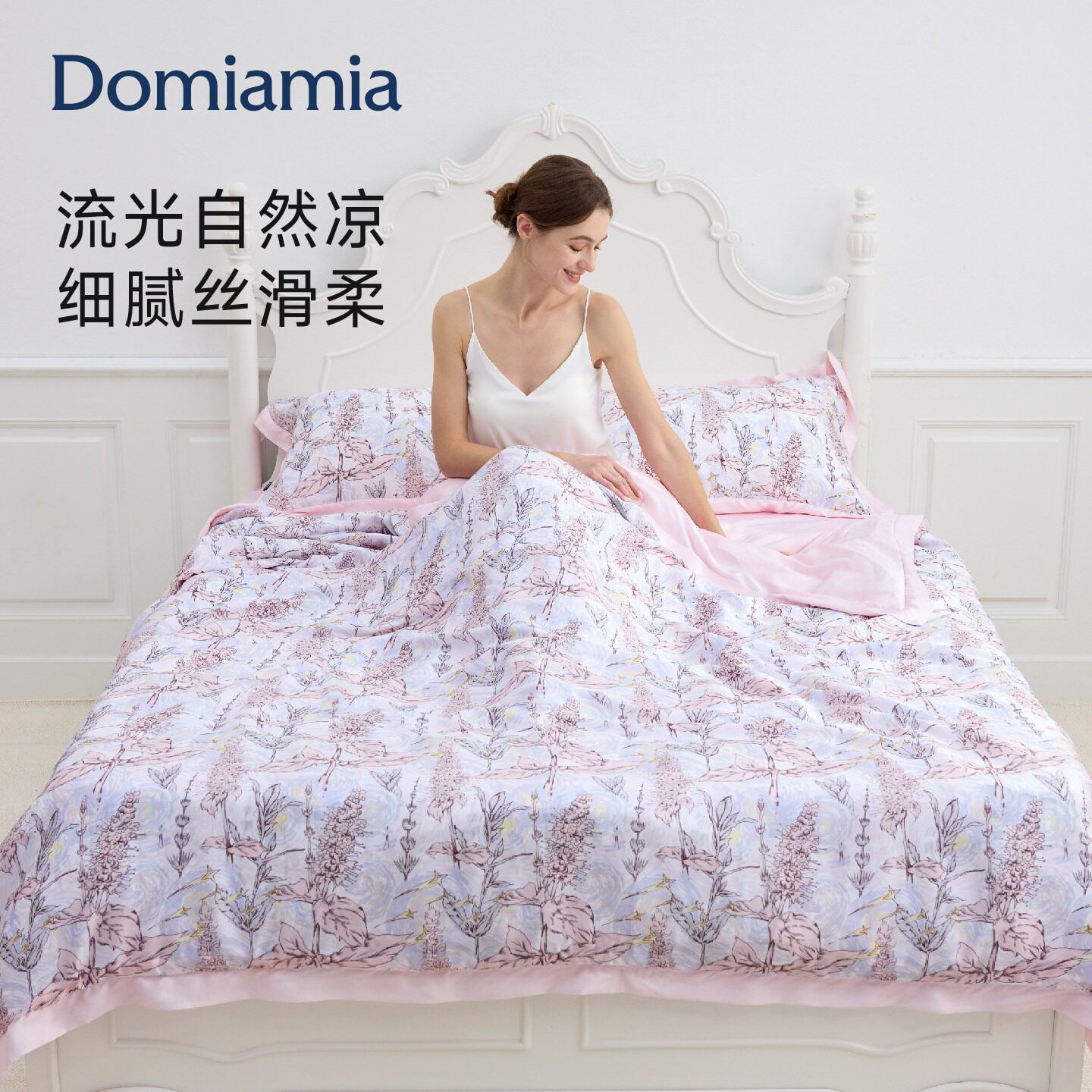 Domia天丝莱赛尔100%夏季