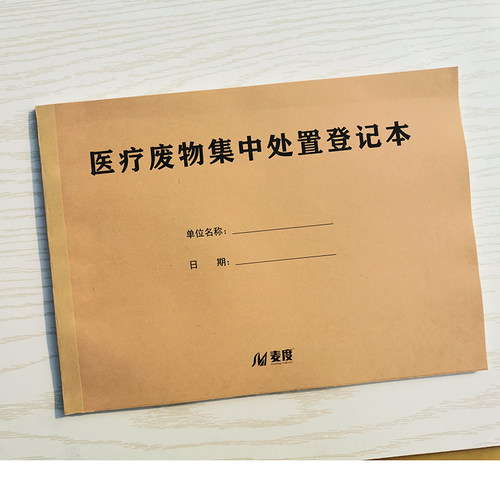 医疗废物集中处置药店药店诊所薄