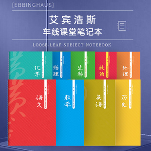 错题本b5康奈尔横线方格网格课堂笔记本车线本艾宾浩斯记忆本初中高中生专用七科作业本初一各科英语文数学