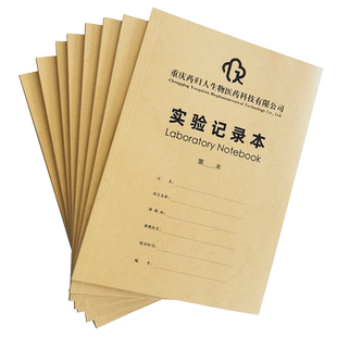 2【皮纹纸胶装本】实验记录本定制-科学实验室登记本定做印刷研究生科研空白款横线大学生大学白领生物化学
