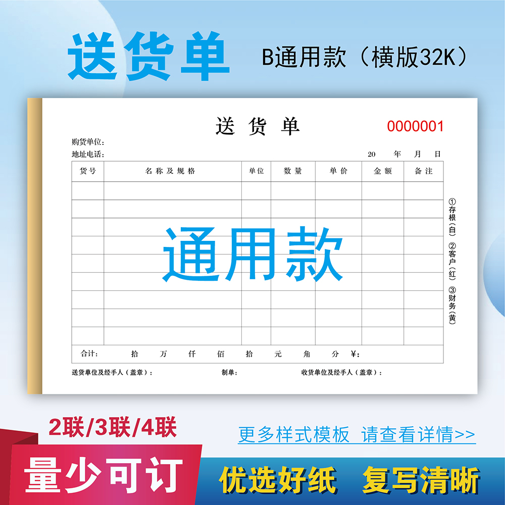 送货单定制加厚销货清单收据三联销售进货订单二联开单本退货单据