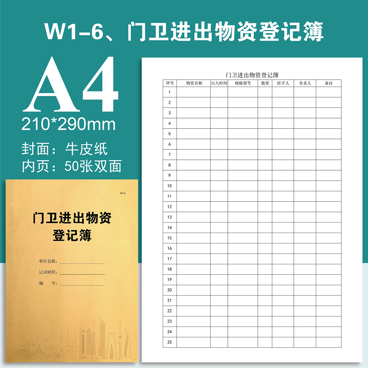 W1-6门卫进出物资登记簿车辆物品记录表垃圾处理记录本定制定做
