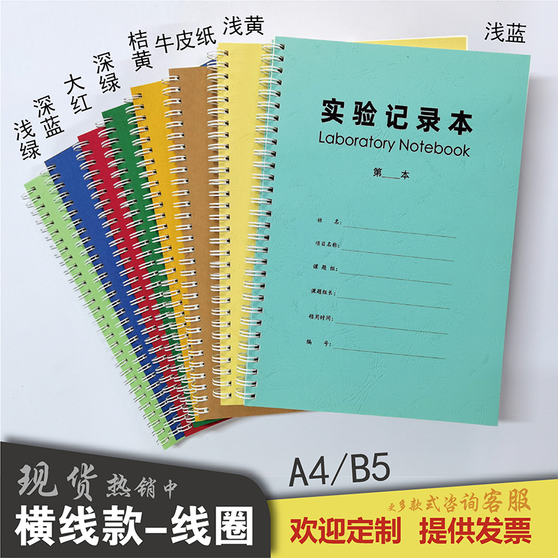 横线实验记录本研究生活页