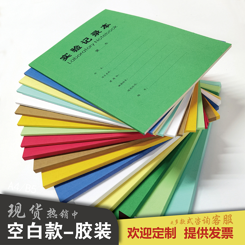 麦度皮纹纸/牛皮纸·实验记录本