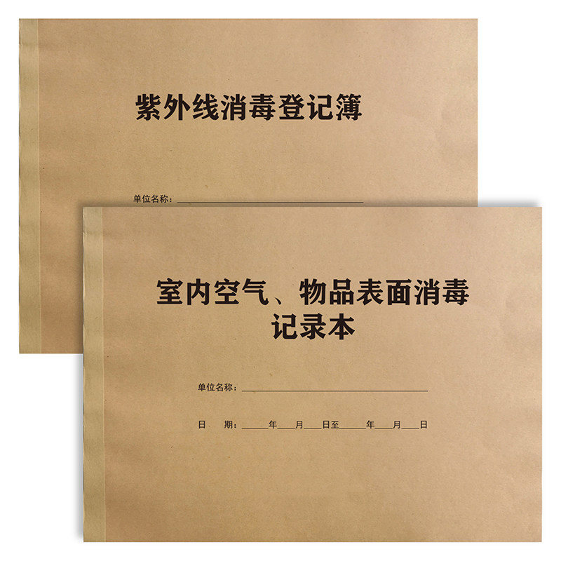 消毒销毁记录本医疗废物