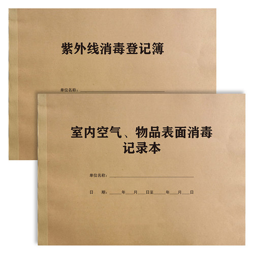 消毒销毁记录本医疗废物
