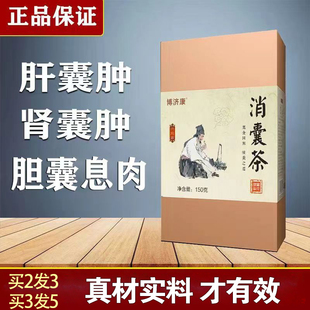 肝囊肿治疗正品的药子宫胆囊息肉特效中药调理茶血管瘤肾囊消方肠