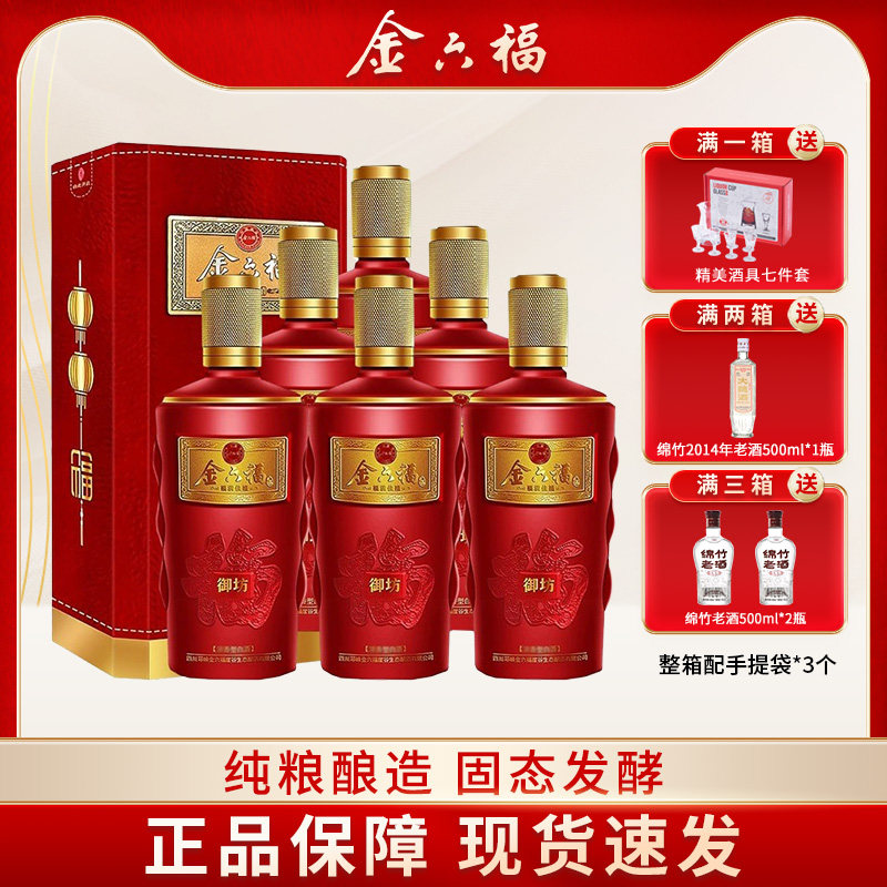 金六福3000ml纯粮食酒50.8度图片