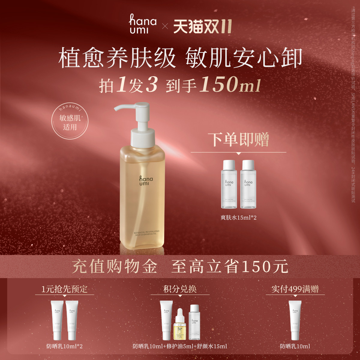 hanaumi花近植御水感卸妆油女面部温和深层清洁敏肌三合一乳化快
