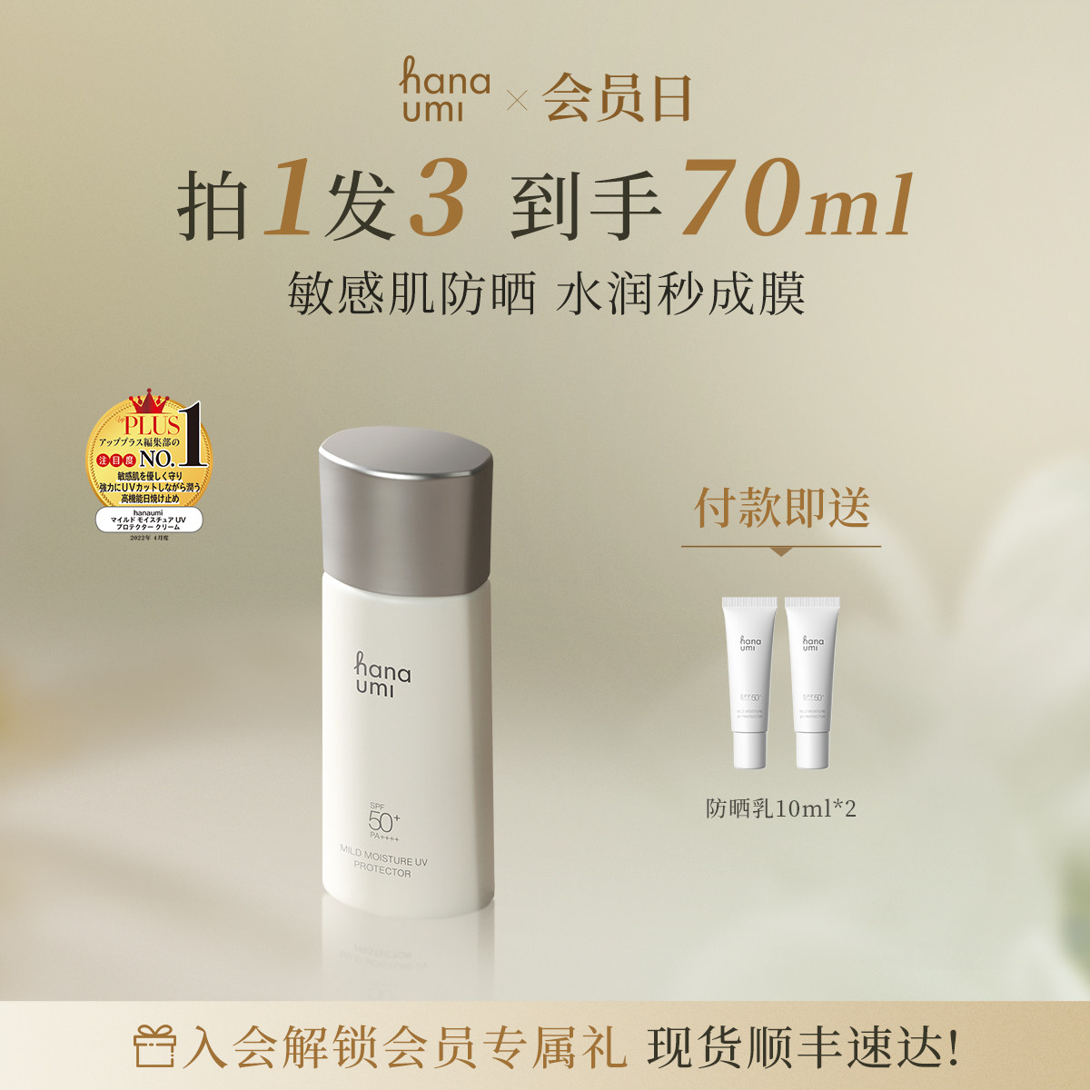 hanaumi花近轻润倍护防晒霜乳女养肤敏感肌水润面部身体隔离清爽