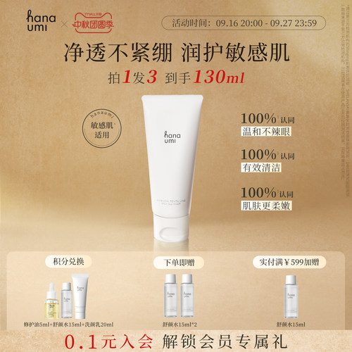 氨基酸洗面奶净肤泡沫Hanaumi