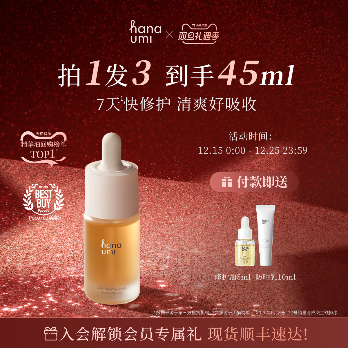 【明星同款】花近敏肌修护小黄油