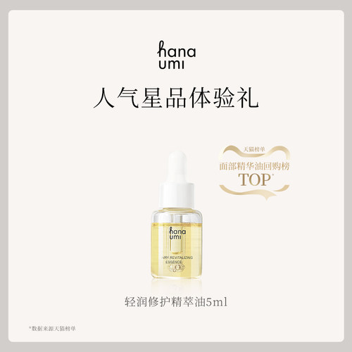 花近抗老修护精华油5ml