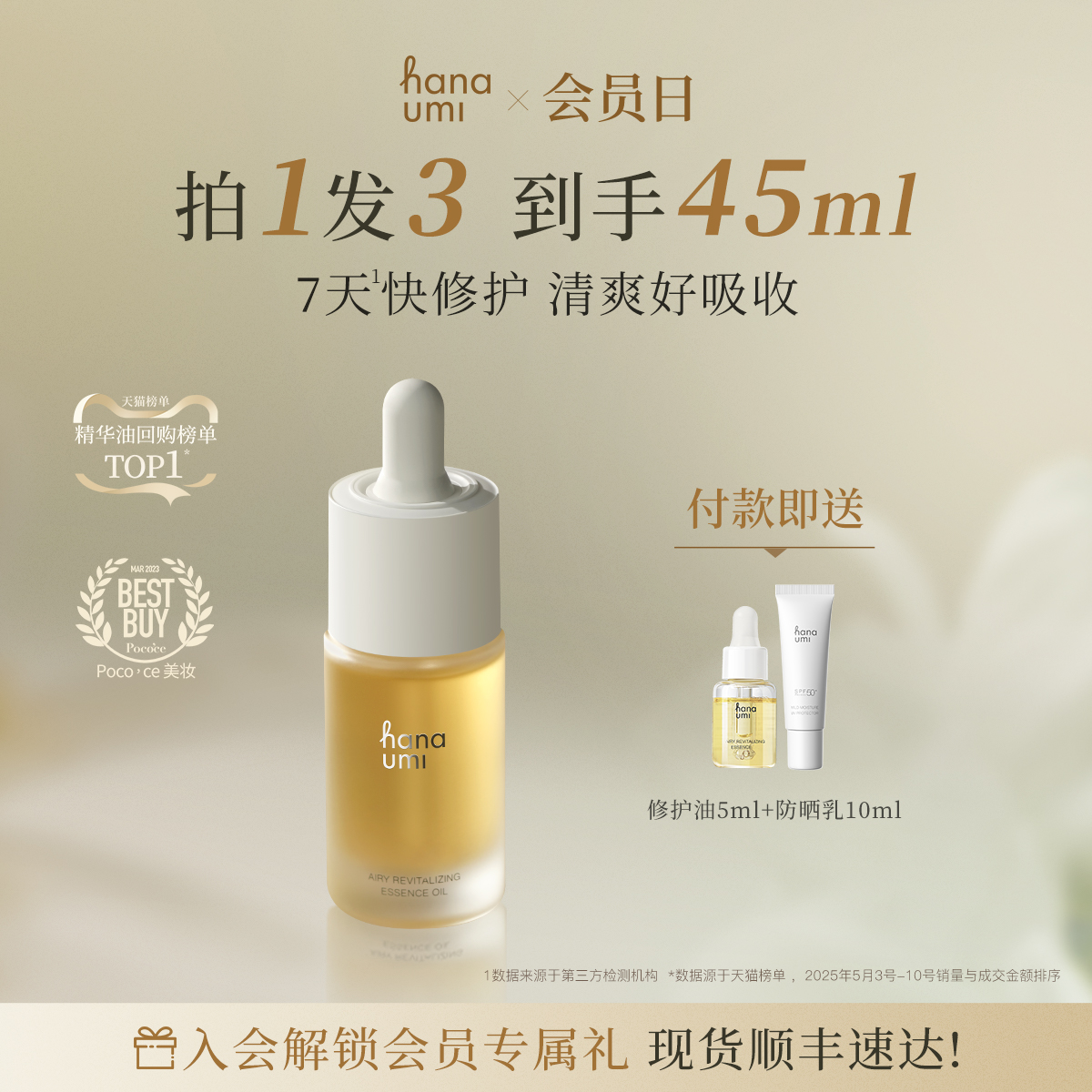 【明星同款】花近敏肌修护小黄油