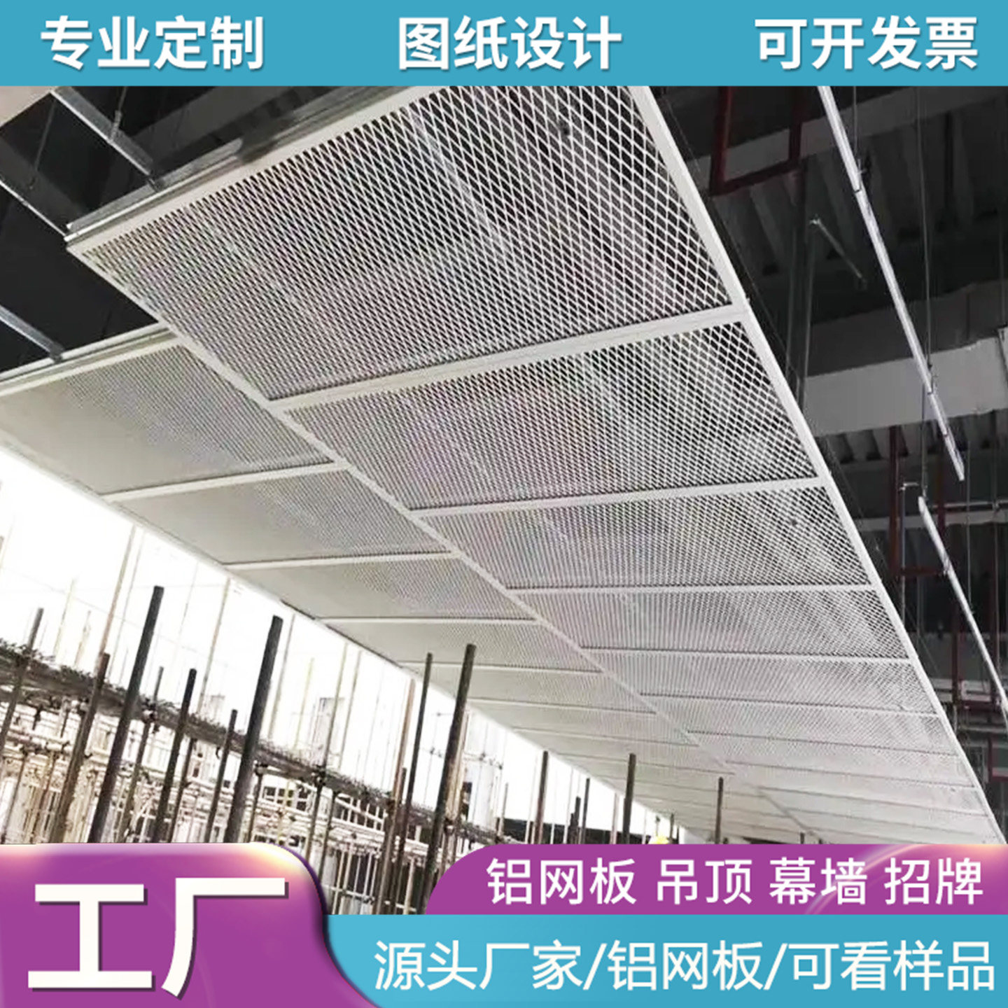 铝网板吊顶铝合金拉伸网板铝网格网金属网吊顶板扩张网铝拉网天花图片