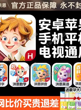 洪恩双语绘本APP中英文经典名著