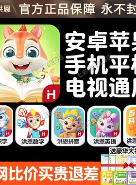 洪恩国学APP启蒙早教古诗词阅读