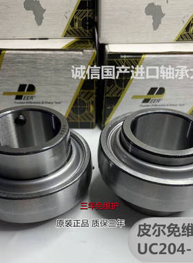 进口皮尔收割机免维护轴承UC204 205 206 207 208 209 210 211UD3
