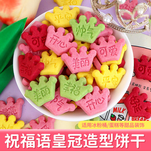 蛋糕装饰摆件彩色饼干卡通皇冠文字纸杯甜品可食用插件冰淇淋点缀