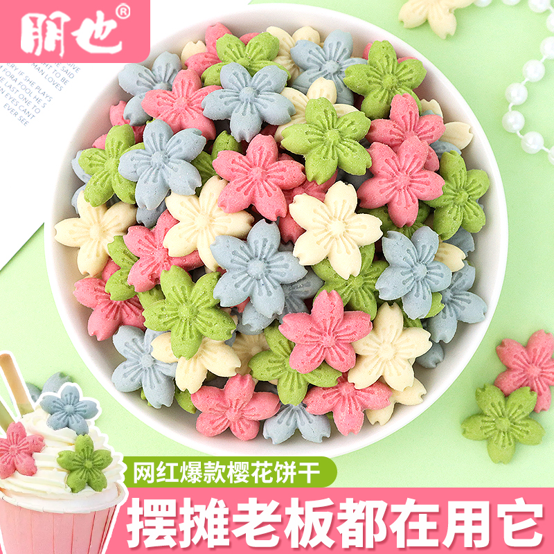 樱花饼干蛋糕装饰纸杯甜品点缀