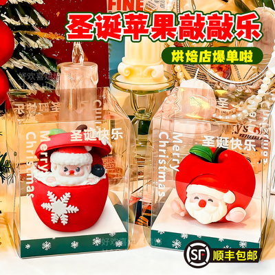圣诞节巧克力苹果壳成品蛋糕装饰平安果敲敲乐手提包装盒子商用
