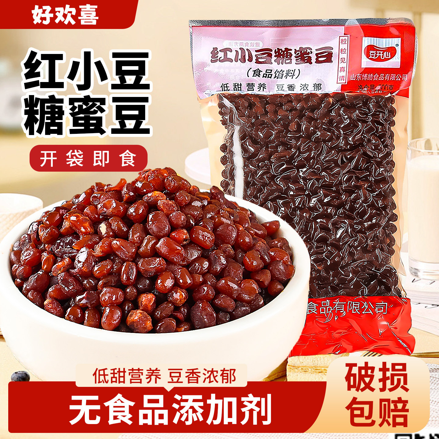 红豆蜜豆即食糖纳冰粉奶茶店家商专用原料豆沙粽子月饼烘焙馅料