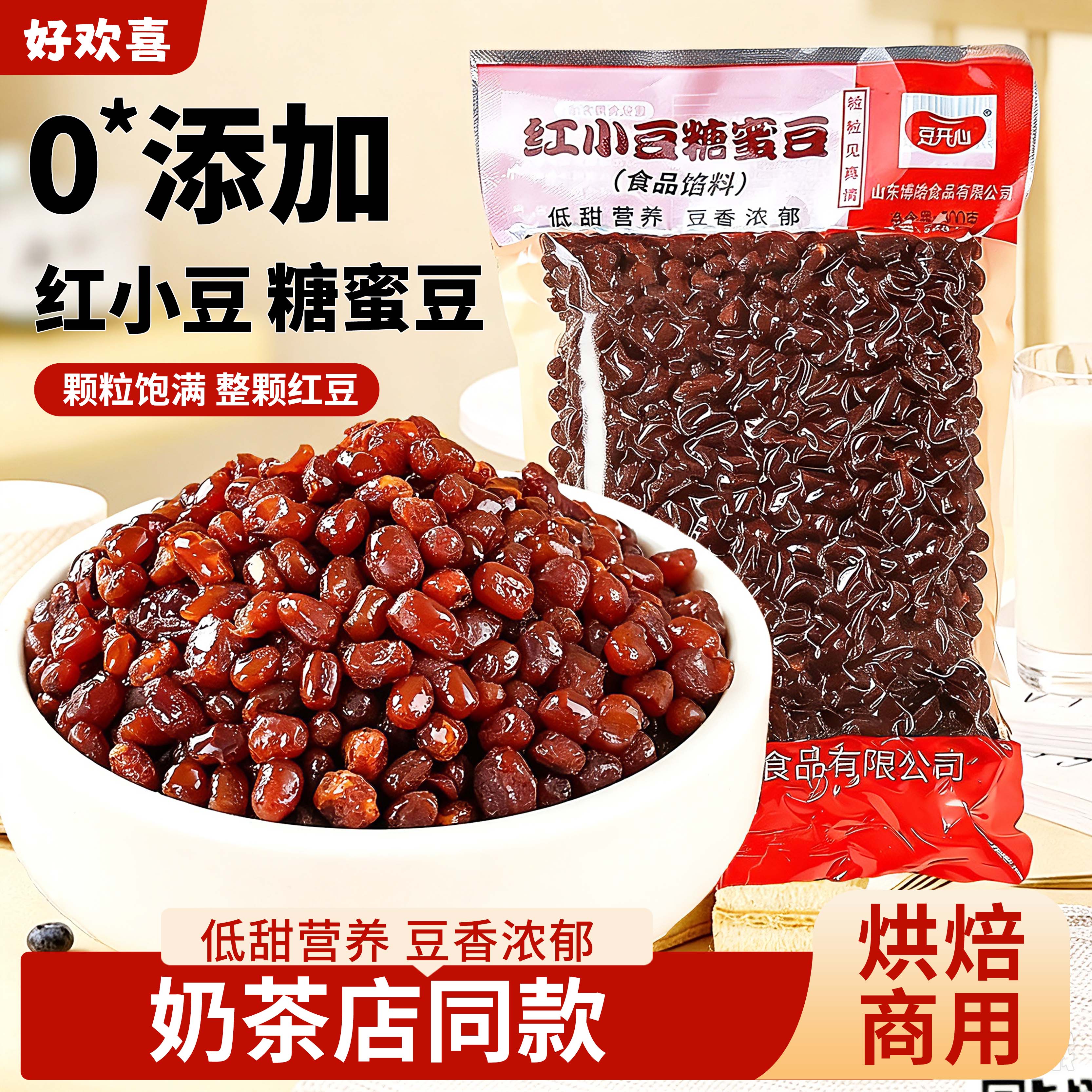 红豆蜜豆即食糖纳冰粉奶茶店家商专用原料豆沙粽子月饼烘焙馅料