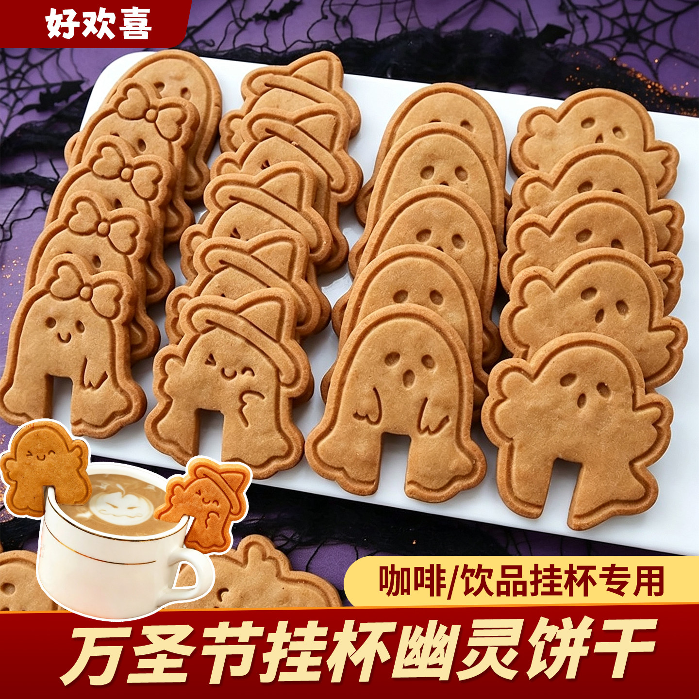 万圣节幽灵挂杯饼干搞怪鬼魂造型曲奇咖啡饮品甜品店专用装饰摆件