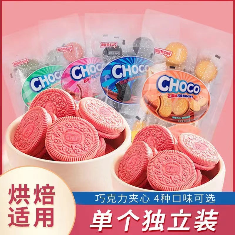 思维特夹心饼干蛋糕装饰甜品粉色