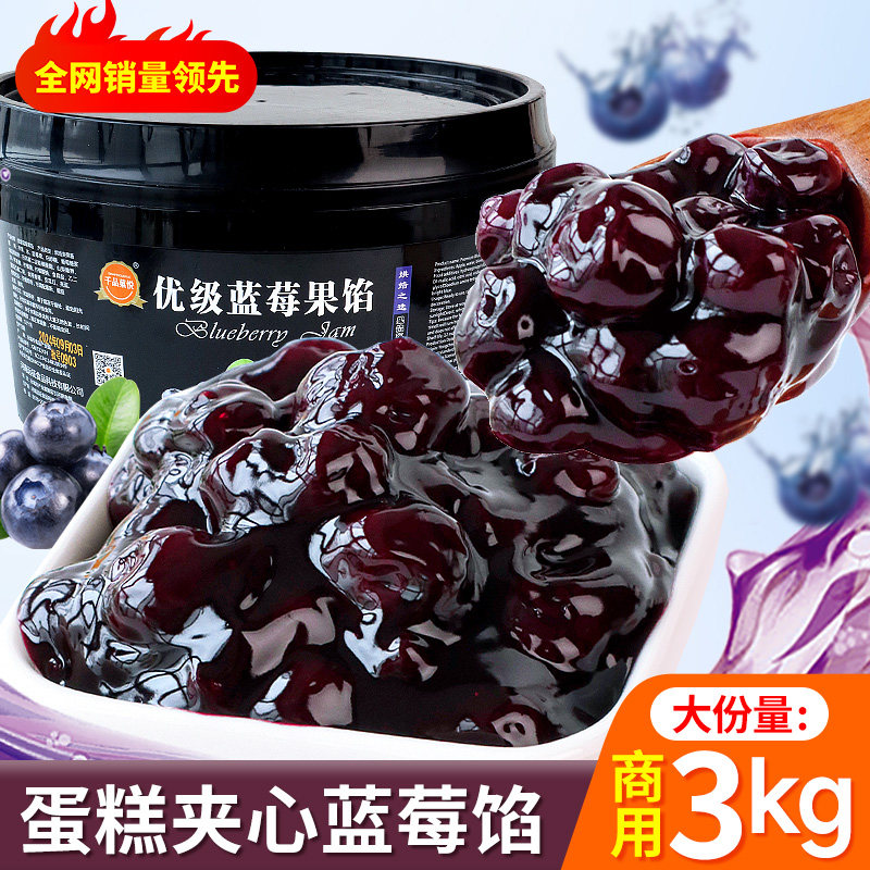 千品菓悦蓝莓果酱蛋糕夹心馅料商用淋面脆皮酱面包烘焙专用原材料,粮油调味/速食/干货/烘焙,果酱/鲜花酱/甜味酱,淘宝优惠券,粉丝福利购,淘宝优惠卷