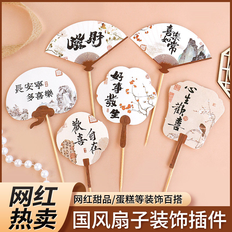 网红国风小扇子蛋糕装饰插件新中式摆件冰淇淋雪花冰纸杯甜品插牌,节庆用品/礼品,节日装扮用品,淘宝优惠券,粉丝福利购,淘宝优惠卷