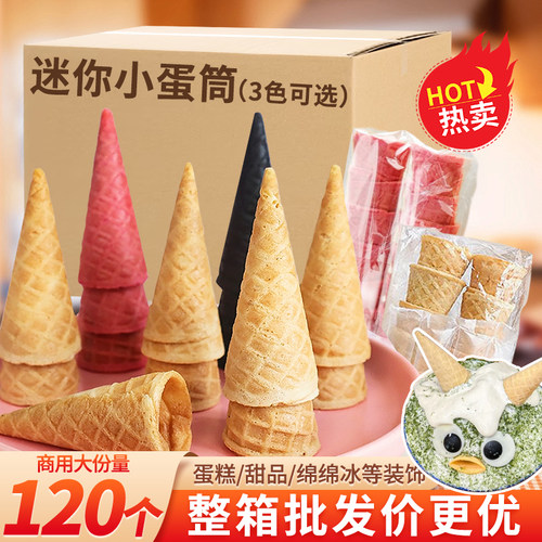 冰淇淋脆皮甜筒甜品diy装饰小料