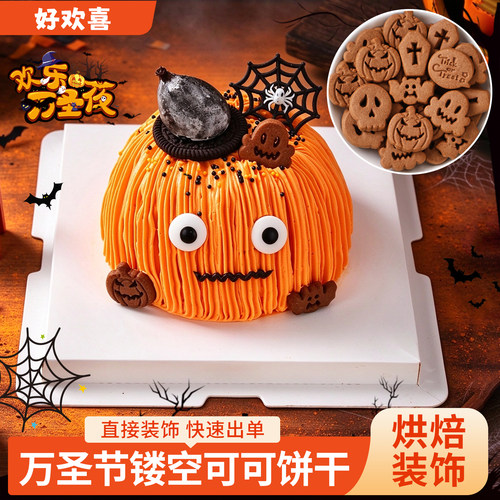 【款式齐全】万圣节蛋糕装饰插件