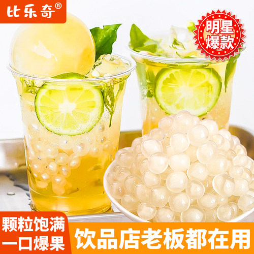 比乐奇马蹄爆爆珠奶茶专用小料