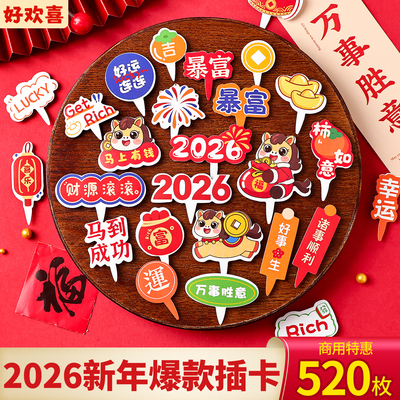 2026跨年蛋糕装饰插件新年财源滚滚暴富插卡马年元旦烘焙甜品插牌