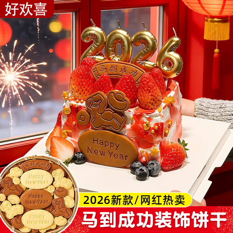 2026新年饼干蛋糕装饰摆件小马到成功元宝插牌跨年烘焙甜品装扮