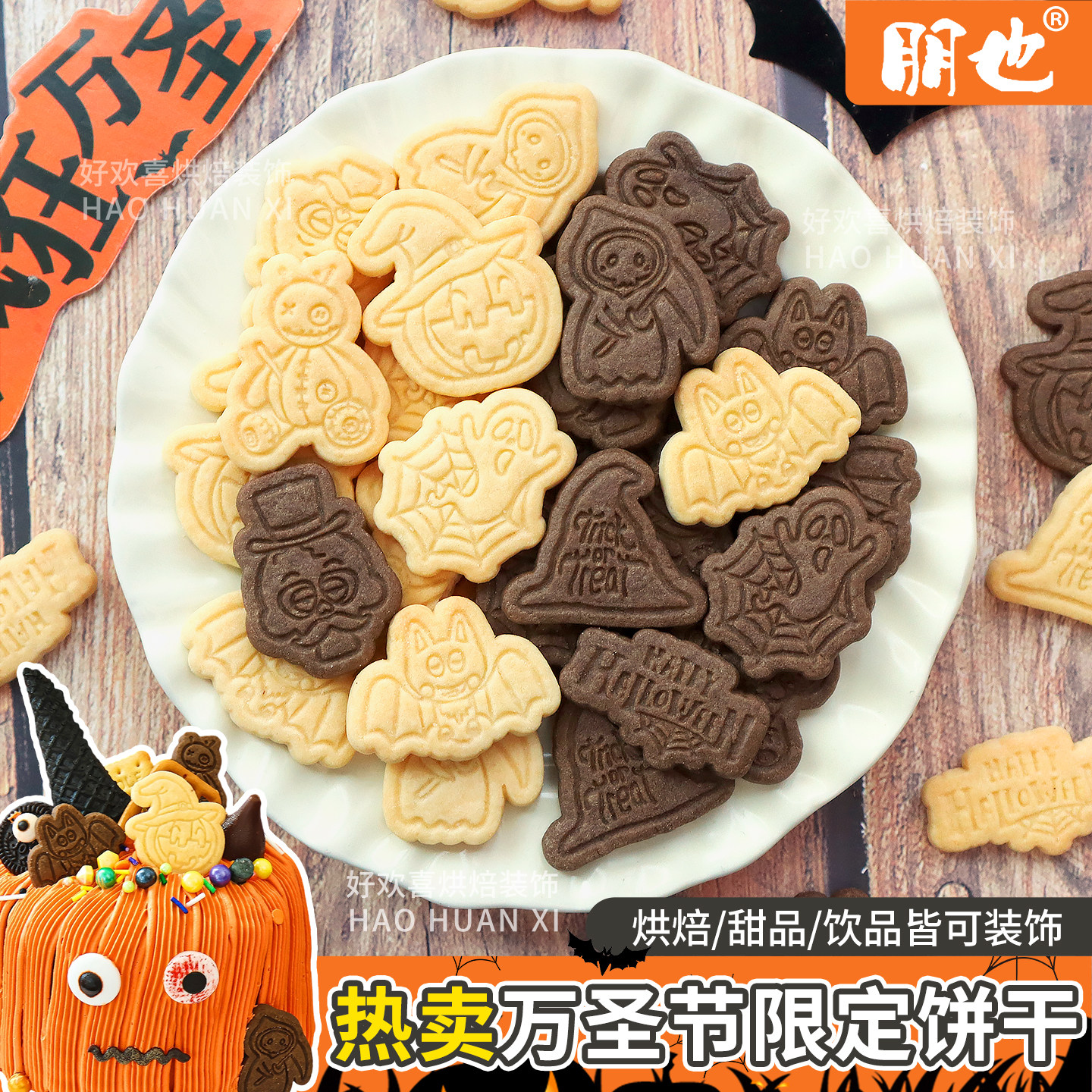 万圣节饼干蛋糕装饰摆件幽灵南瓜魔法帽搞怪创意纸杯烘焙甜品插件