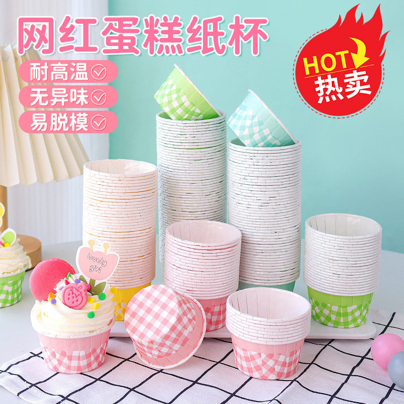 六一儿童节纸杯蛋糕纸托甜品烘焙装饰彩色格子卷口杯子格子马芬杯
