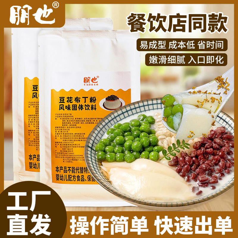朋也豆花布丁粉网红冰豆花配料