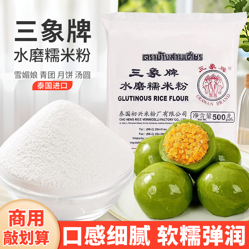 正宗三象牌水磨糯米粉家用原料