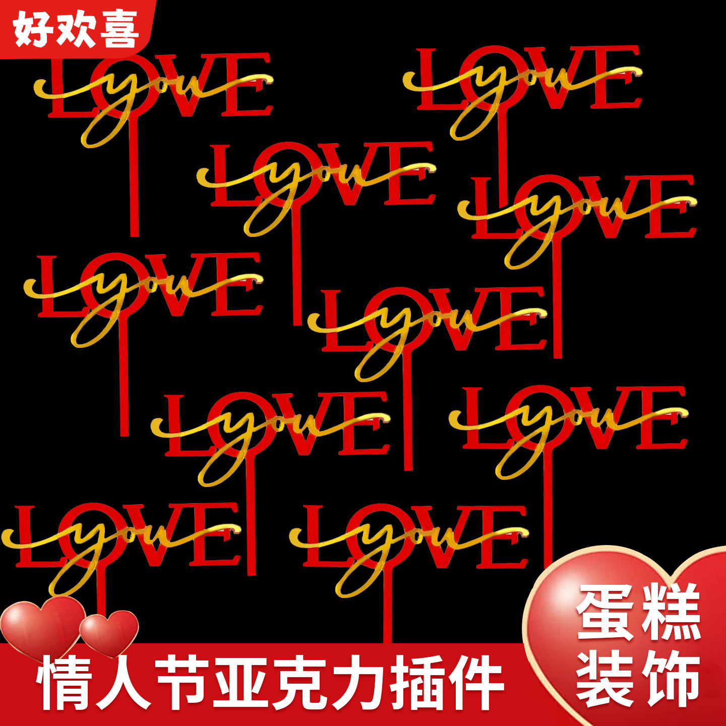 情人节亚克力蛋糕装饰网红love双层插件节日情侣告白甜品烘焙点缀,节庆用品/礼品,节日装扮用品,淘宝优惠券,粉丝福利购,淘宝优惠卷