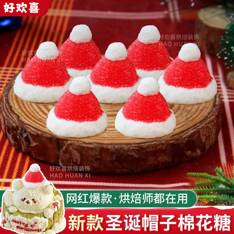 红色圣诞帽子棉花糖蛋糕装饰摆件儿童卡通软糖果甜品烘焙点缀2025