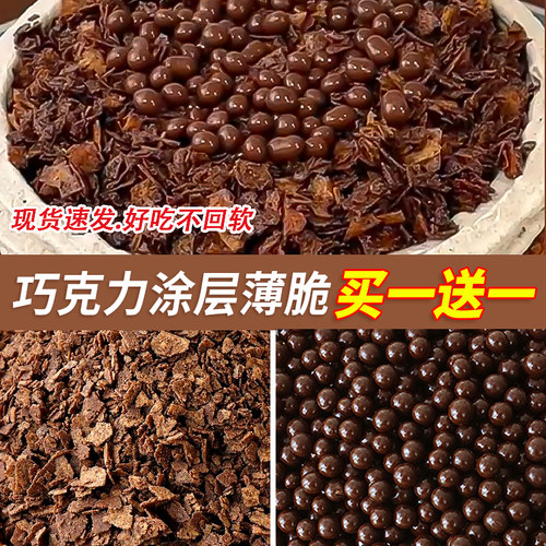 巧克力涂层黄油薄脆蛋糕装饰原料